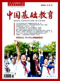 中國基礎(chǔ)教育雜志